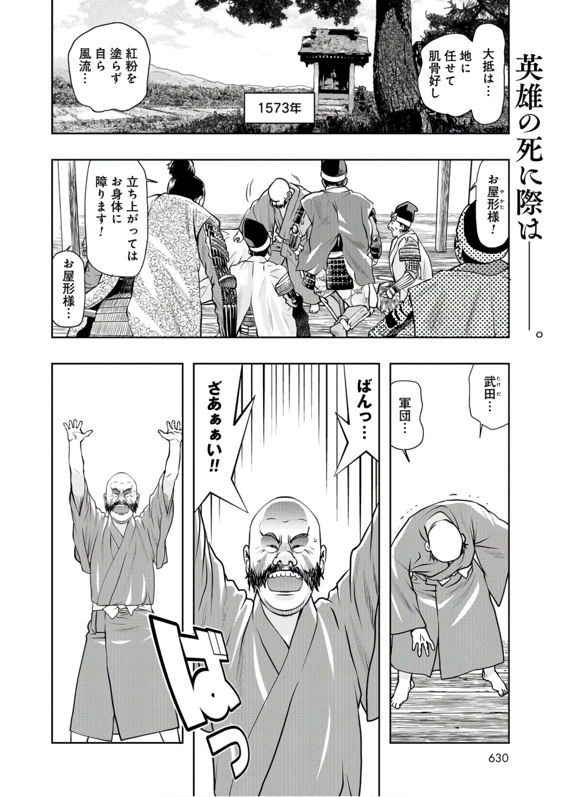 Saigo no Restaurant Chapter 80 page 2 - nihonkuni.com