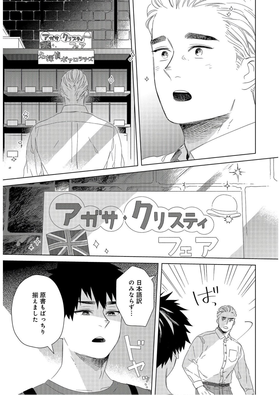 Gogo 3-ji Amamiya Kyouju no Ocha no Jikan Chap 14 - Pic 3