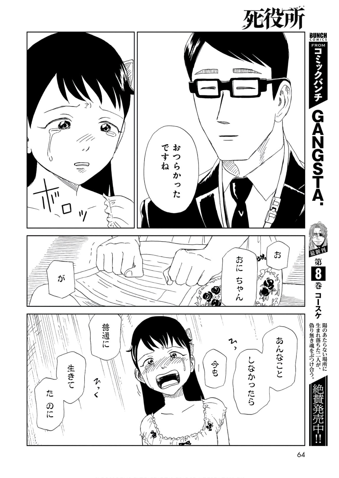 Death Office (Manga) Chapter 85 page 34 - nihonkuni.com