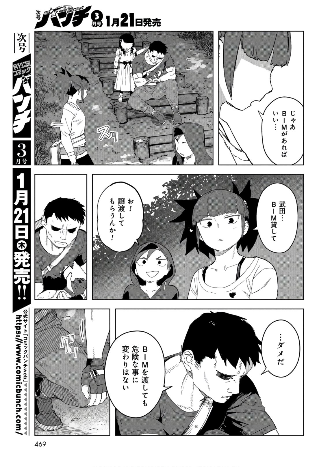 btooom! u-18 (Manga) Chap 29 - Pic 5