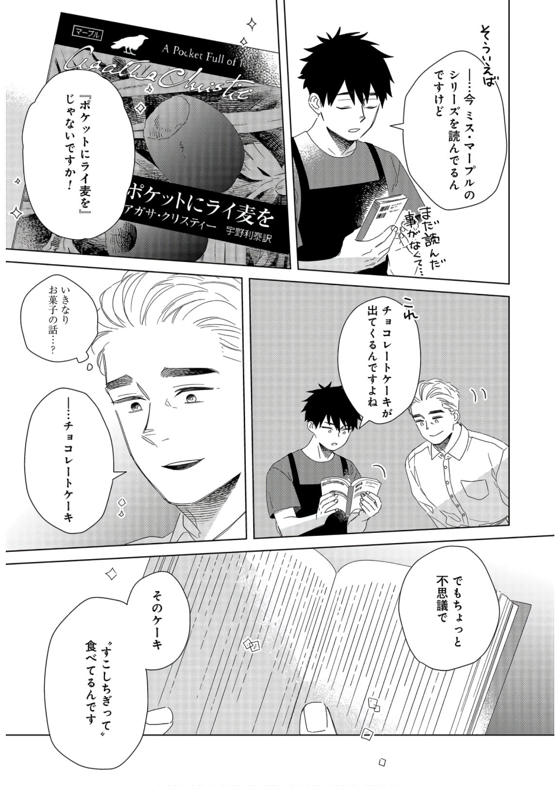 Gogo 3-ji Amamiya Kyouju no Ocha no Jikan Chap 14 - Pic 5