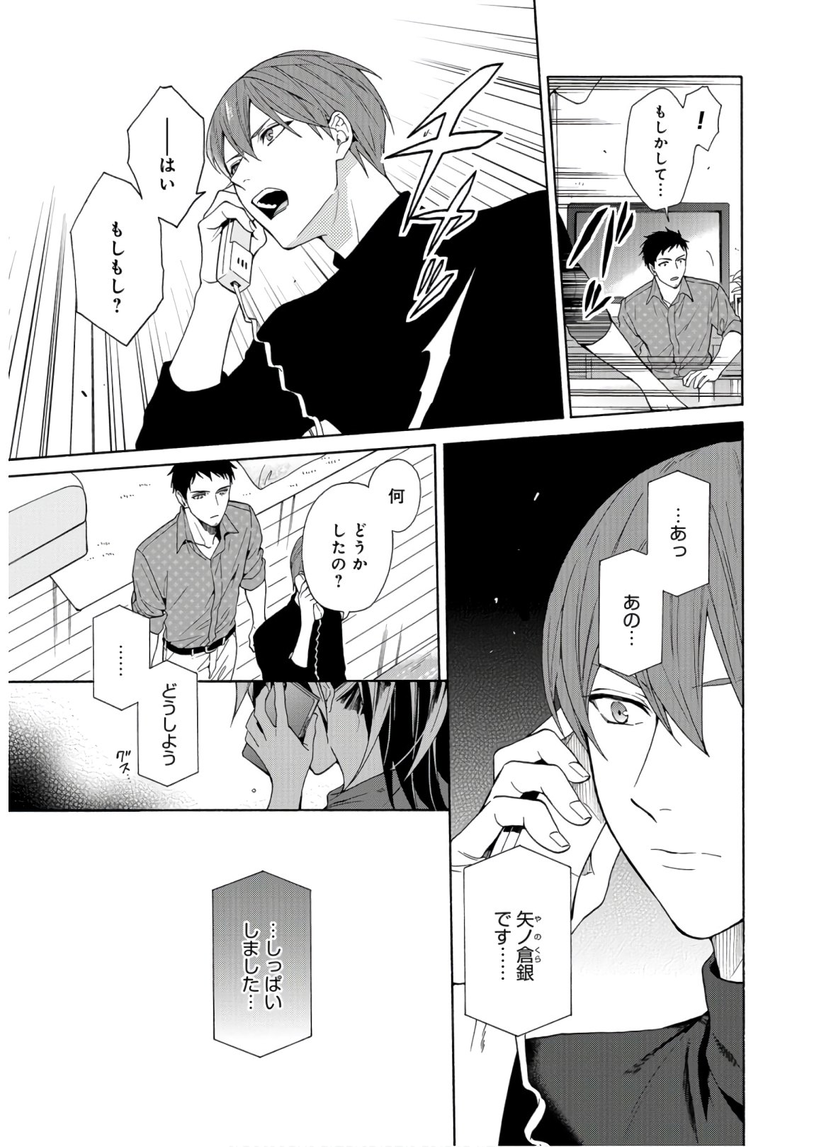 Rokuhoudou Yotsuiro-Biyori Chapter 34 page 23 - nihonkuni.com