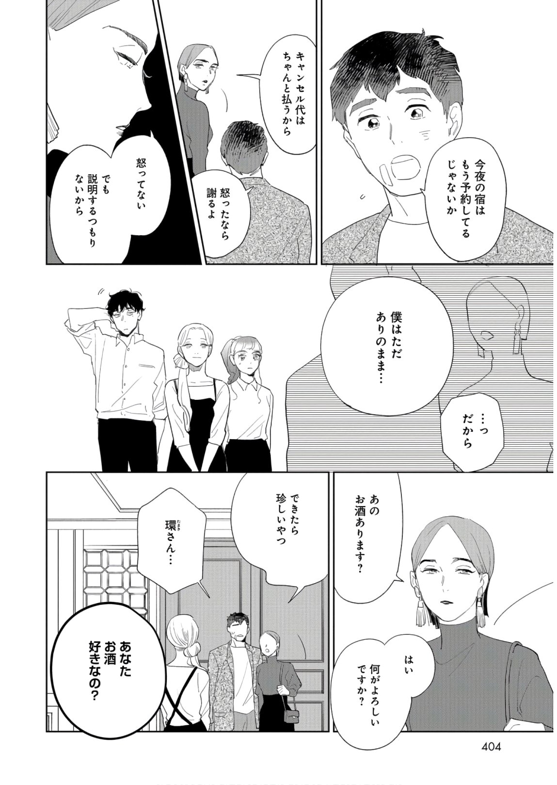 Saihate kara, Toho 5-fun Chap 8 - Pic 4