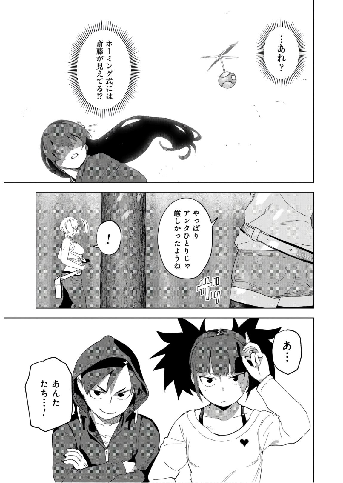 btooom! u-18 (Manga) Chap 29 - Pic 23