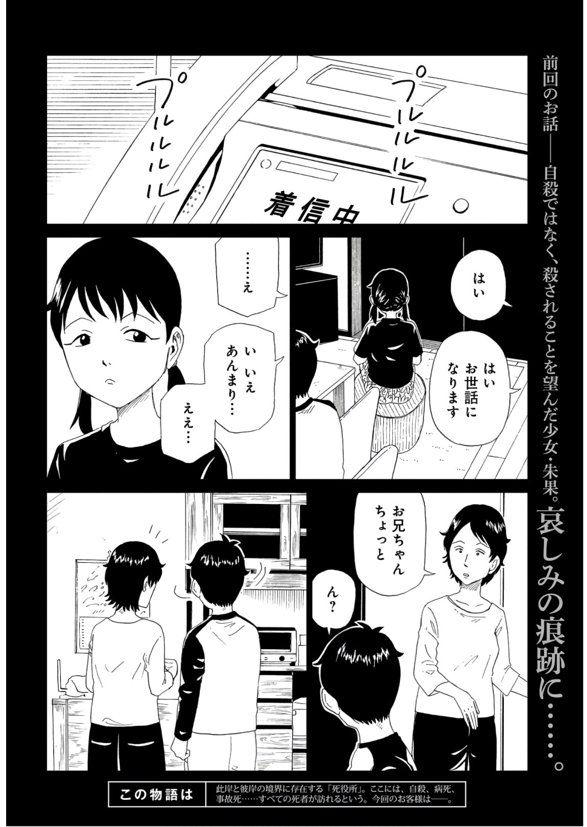 Death Office (Manga) Chapter 85 page 2 - nihonkuni.com