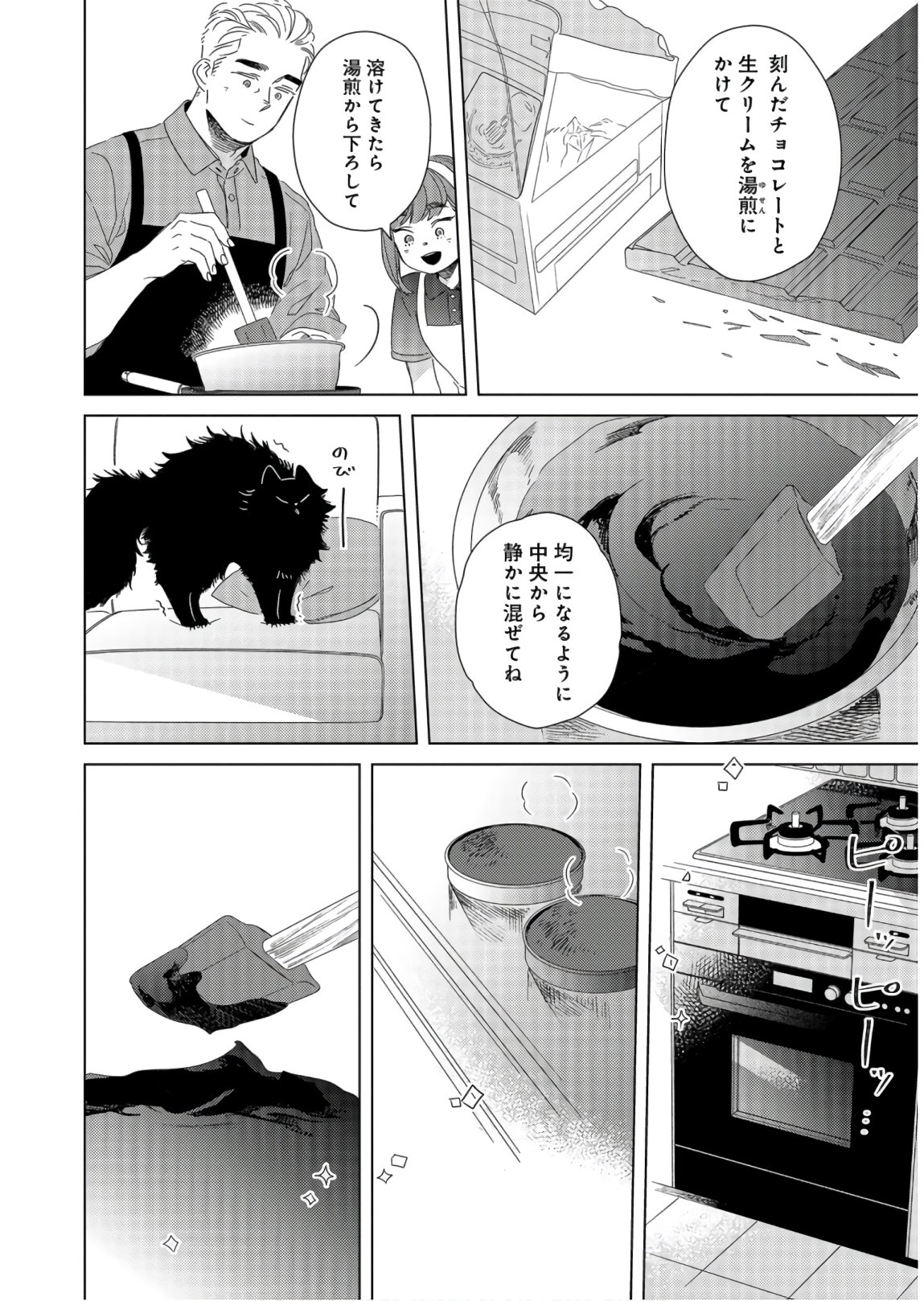 Gogo 3-ji Amamiya Kyouju no Ocha no Jikan Chap 14 - Pic 14