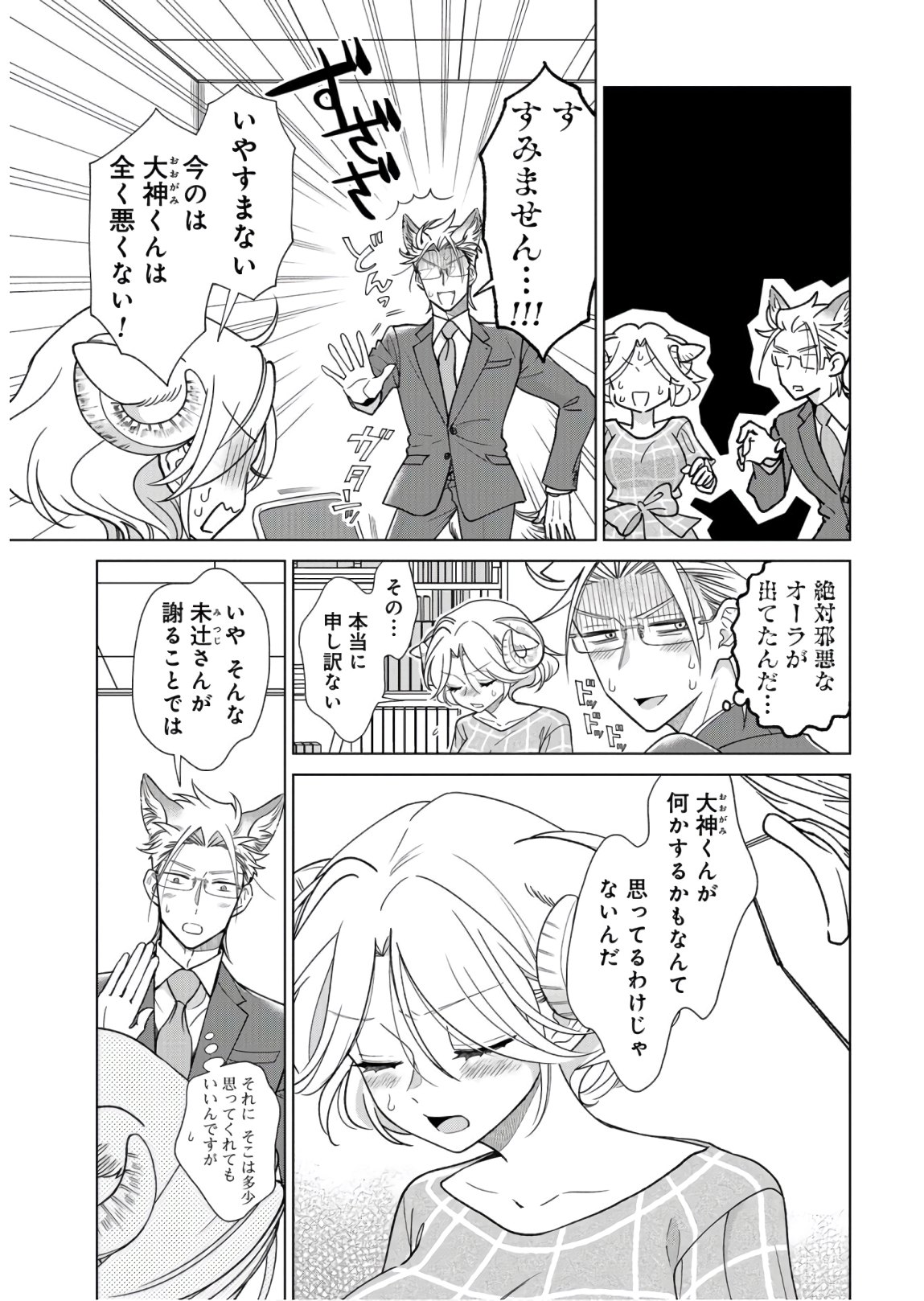 Ookami Buka-kun to Hitsuji Joushi-san Chapter 10 page 4 - nihonkuni.com