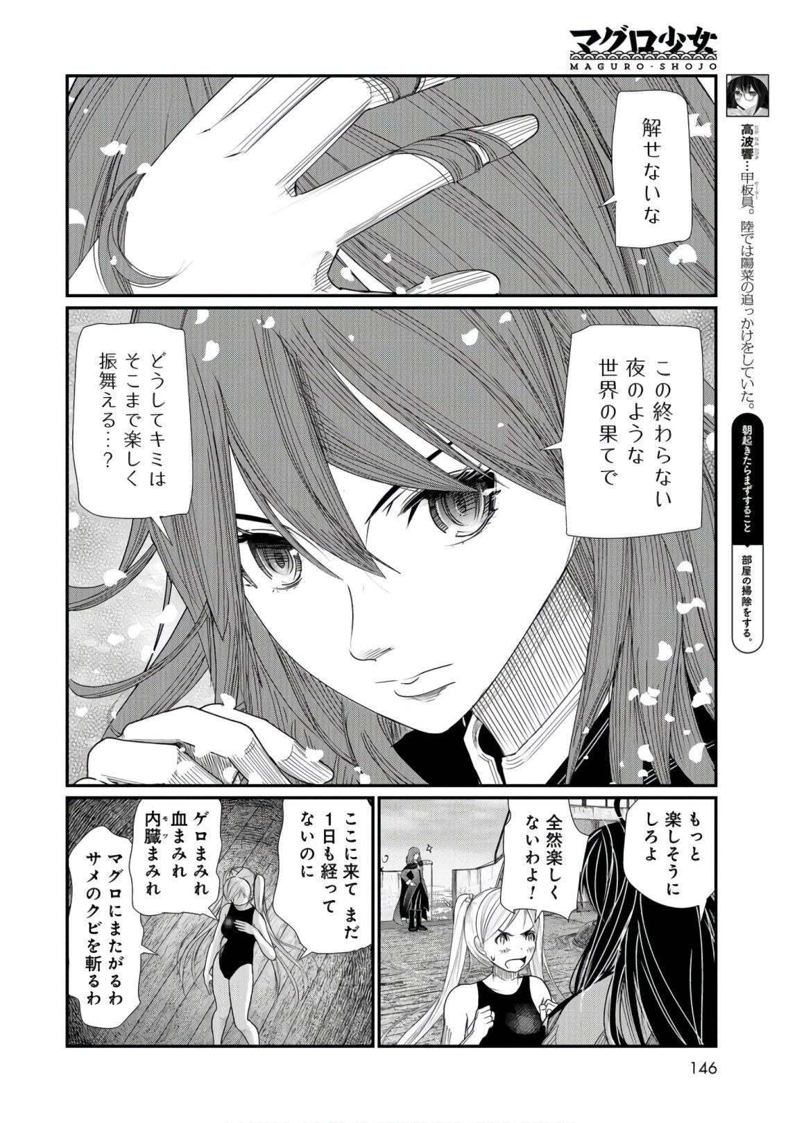 Maguro Shojo Chap 3 - Pic 8