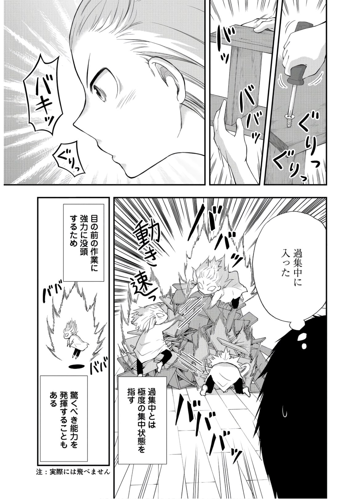 Boku no Tsuma wa Hattatsu Shougai Chapter 14 page 13 - nihonkuni.com