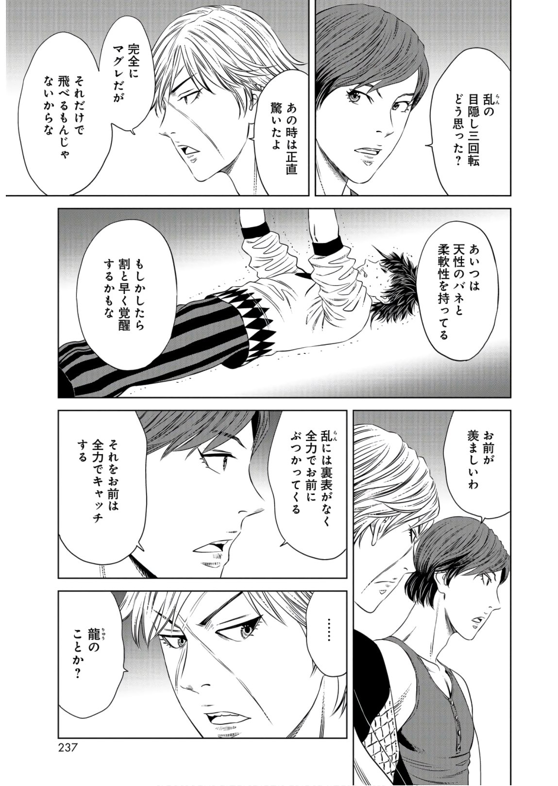 Lunatic Circus Chap 5 - Pic 17
