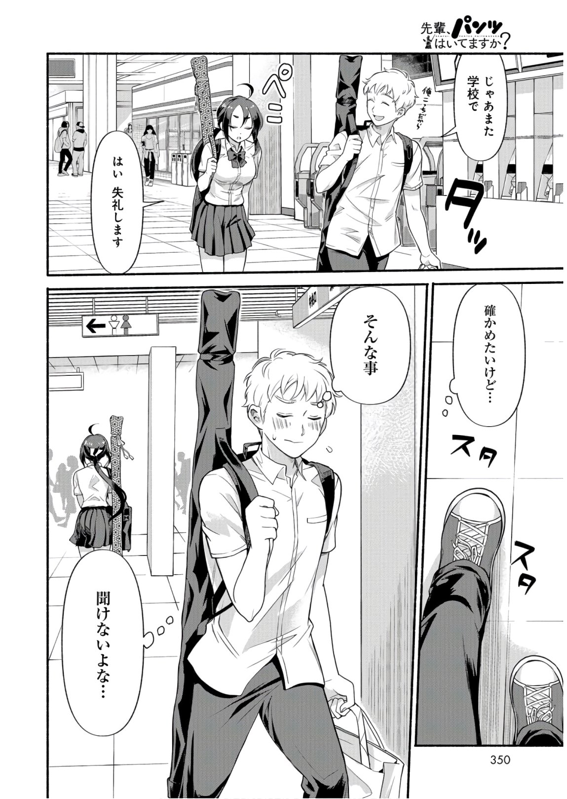 Senpai, Pantsu Haitemasu ka? Chapter 16 page 28 - nihonkuni.com