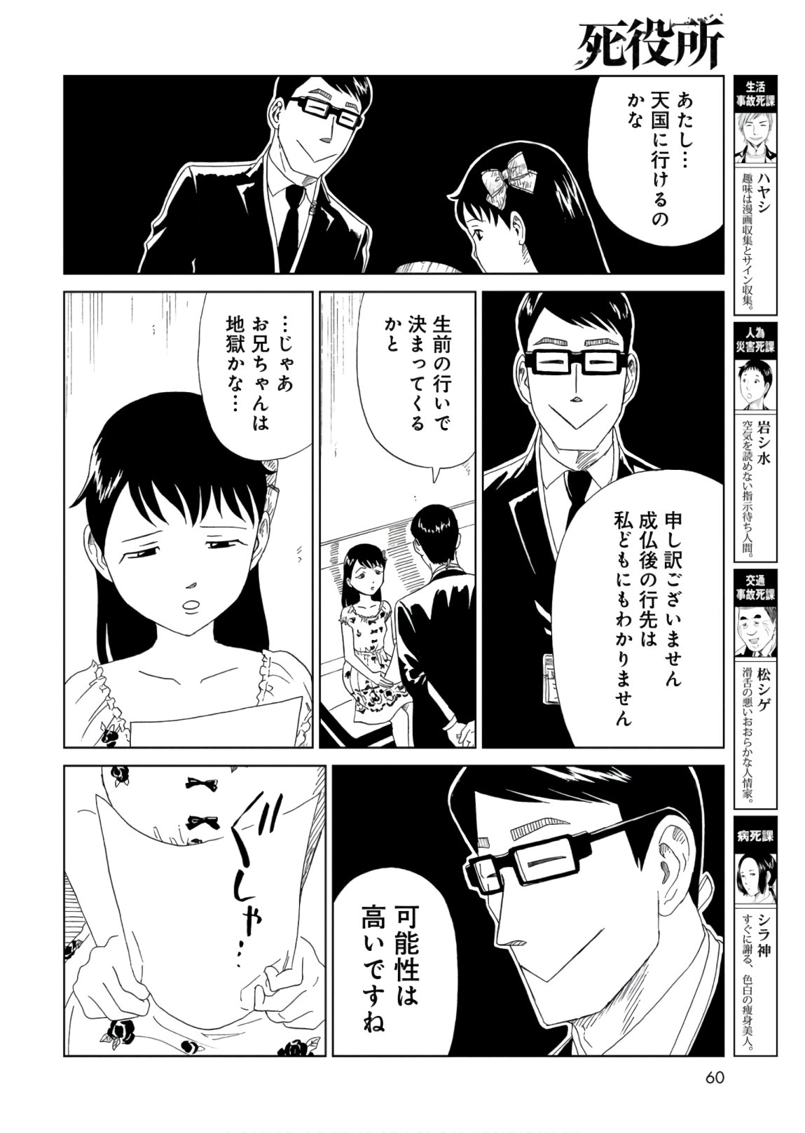 Death Office (Manga) Chapter 85 page 30 - nihonkuni.com