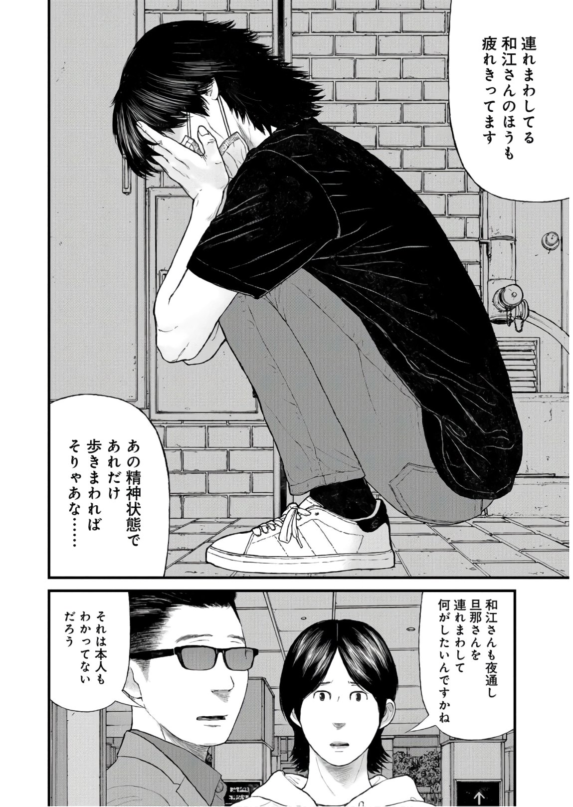 "Kodomo wo Koroshite kudasai" to iu Oyatachi Chapter 40 page 34 - nihonkuni.com