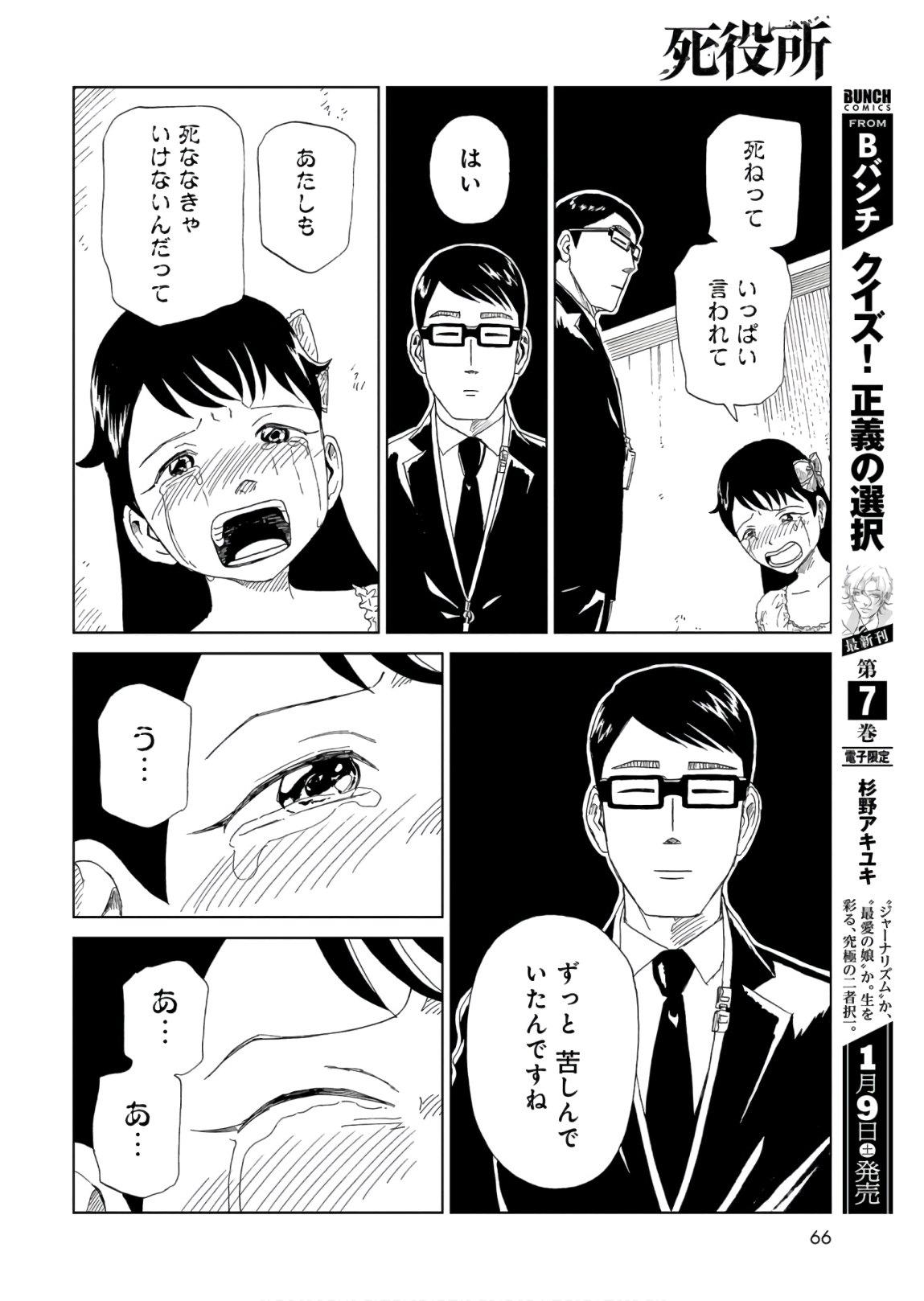 Death Office (Manga) Chapter 85 page 36 - nihonkuni.com