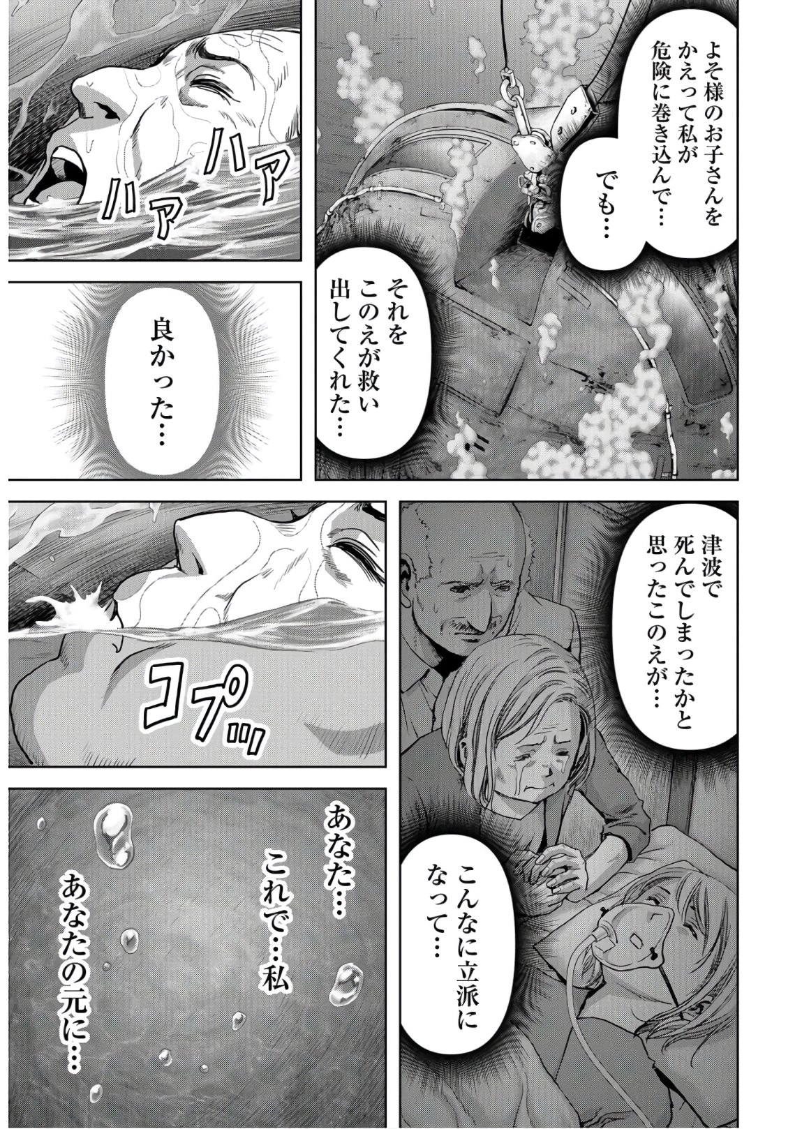 Tokubetsu-hen: Kaijuu Jieitai: Prologue Chap 8 - Pic 15