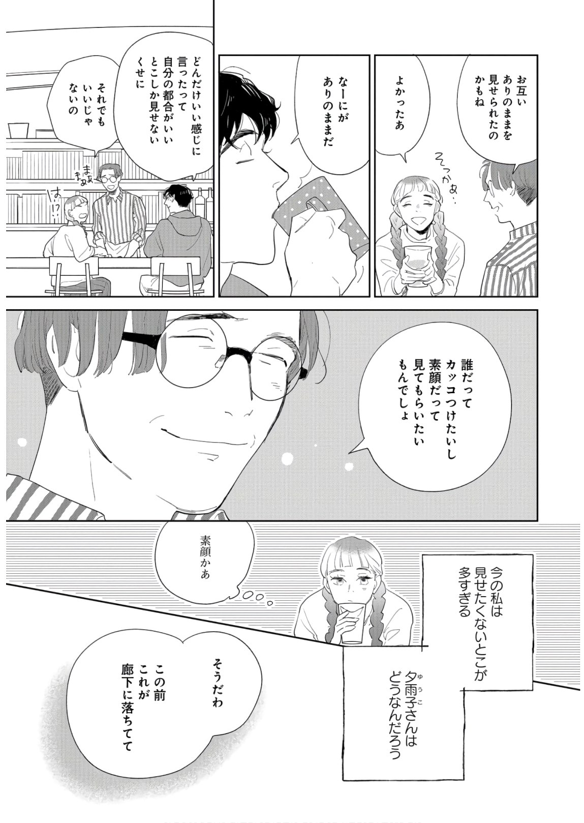 Saihate kara, Toho 5-fun Chap 8 - Pic 29