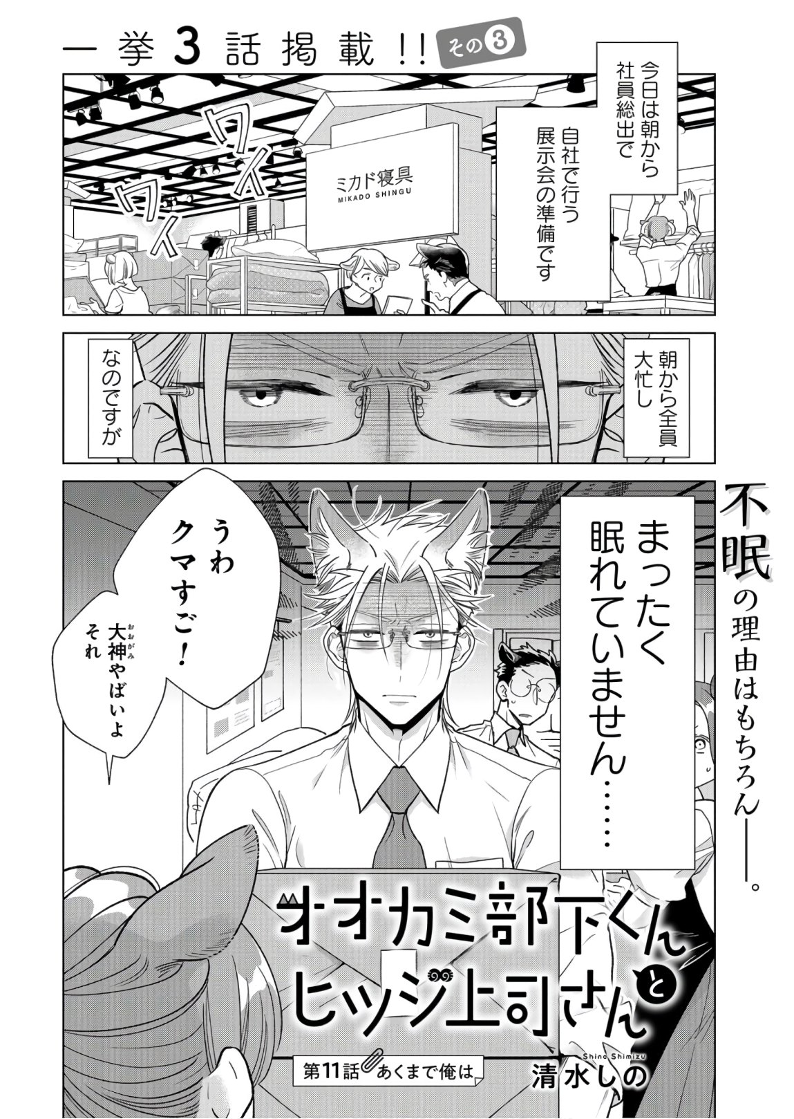 Ookami Buka-kun to Hitsuji Joushi-san Chapter 11 page 1 - nihonkuni.com