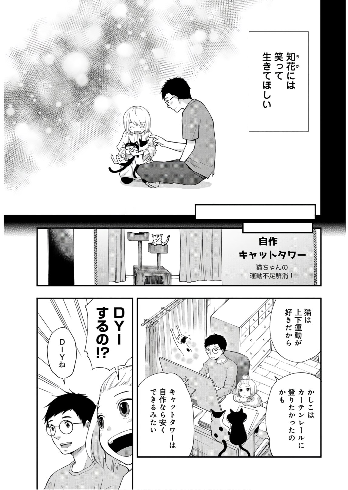 Boku no Tsuma wa Hattatsu Shougai Chapter 14 page 9 - nihonkuni.com