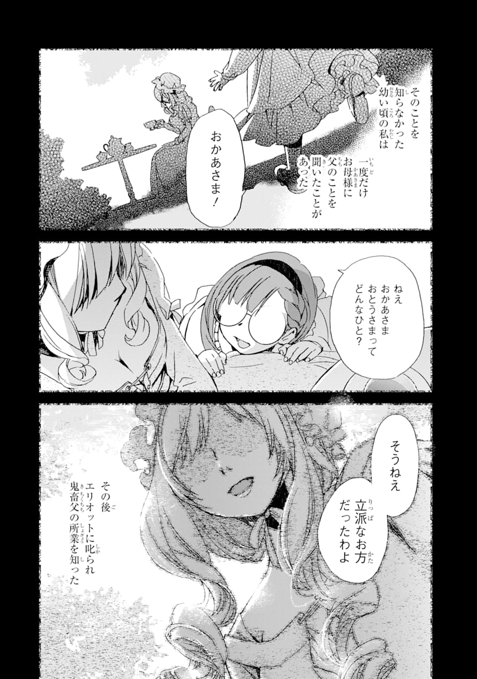 WATASHI NO OKASAMA HA TSUIHO SARETA MOTOAKUYAKU REIJODESHITA HEIMIN BUSU MEGANE NO GEKOKUJO Chapter 1 page 26 - nihonkuni.com