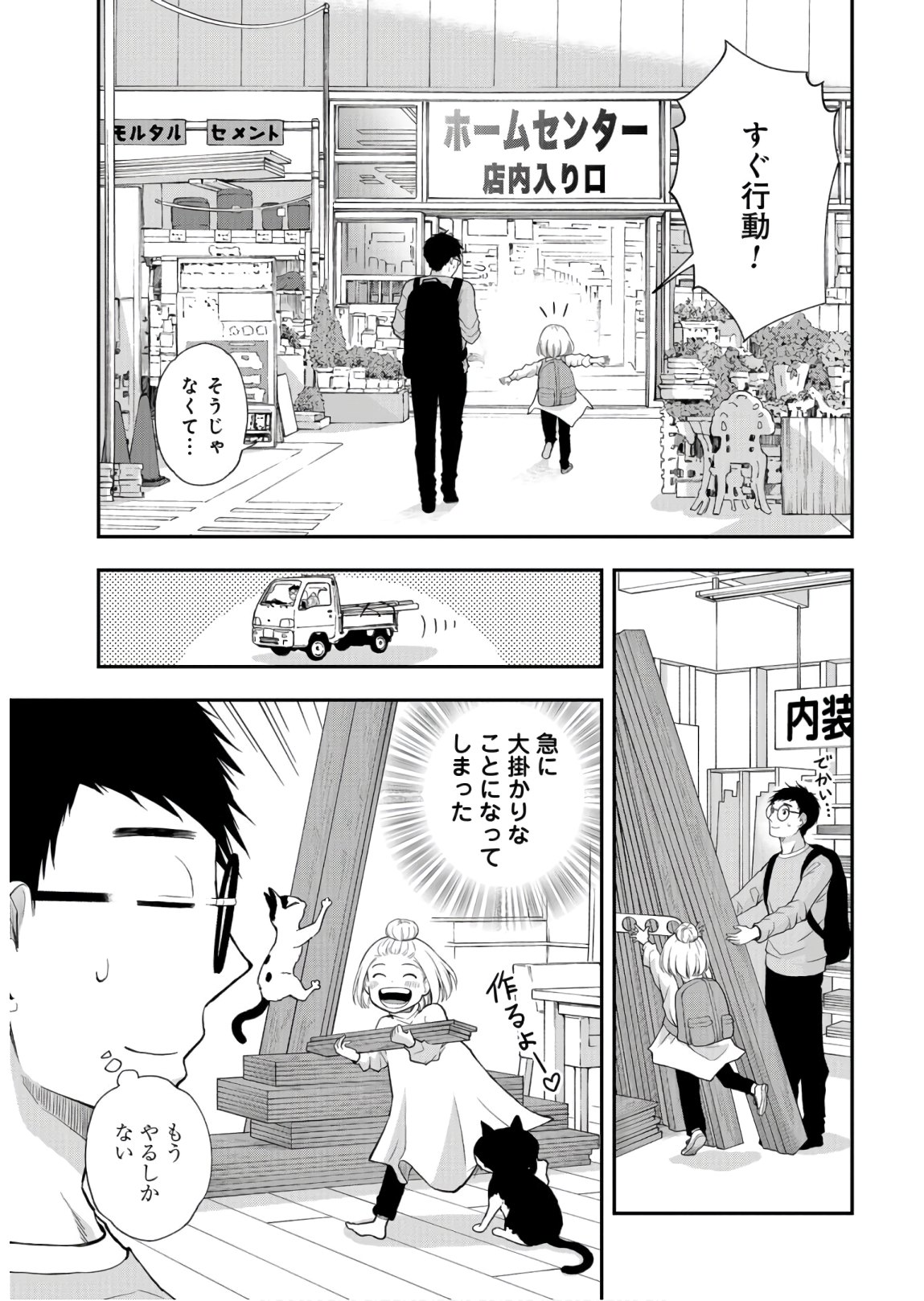 Boku no Tsuma wa Hattatsu Shougai Chapter 14 page 11 - nihonkuni.com