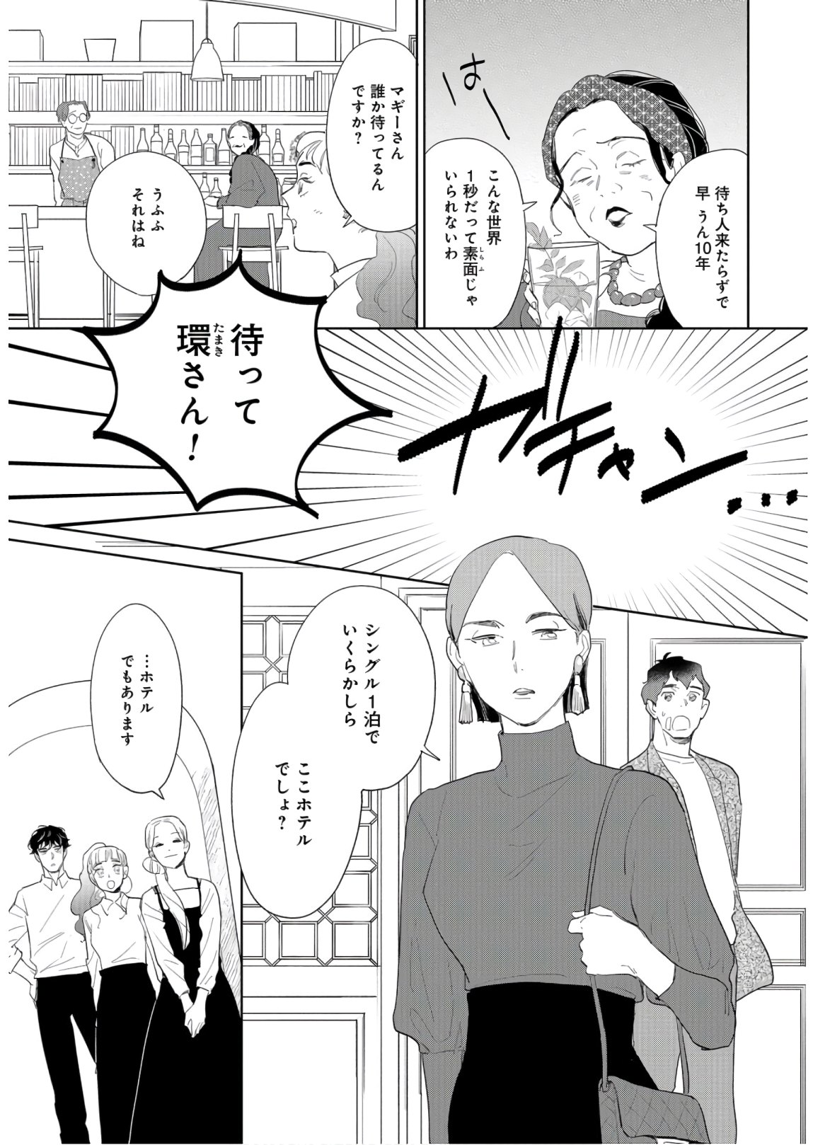 Saihate kara, Toho 5-fun Chap 8 - Pic 3