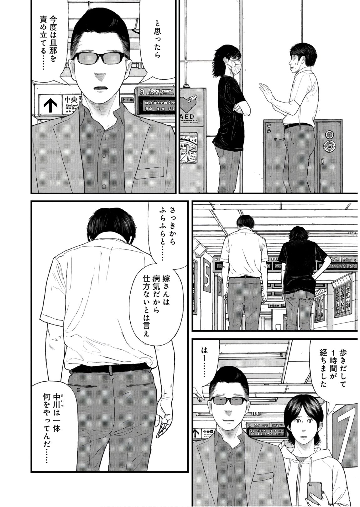 "Kodomo wo Koroshite kudasai" to iu Oyatachi Chapter 40 page 22 - nihonkuni.com