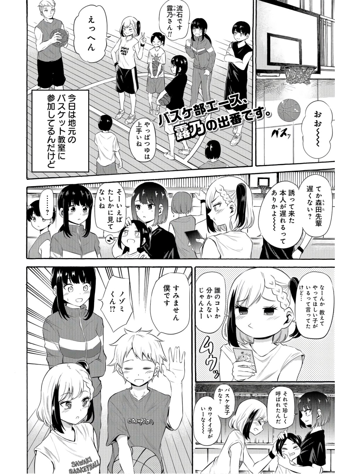 Misetagari no Tsuyuno-chan Chapter 12 page 2 - nihonkuni.com