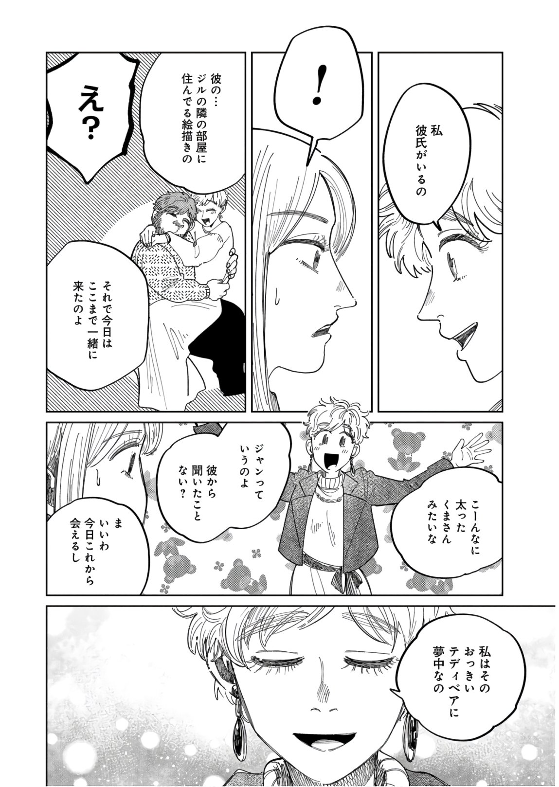 Artiste Chapter 38 page 16 - nihonkuni.com