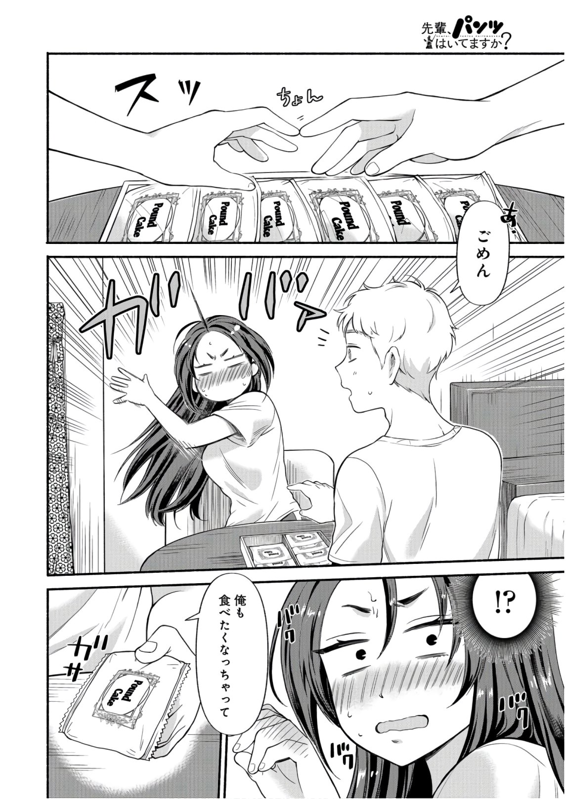 Senpai, Pantsu Haitemasu ka? Chapter 16 page 6 - nihonkuni.com