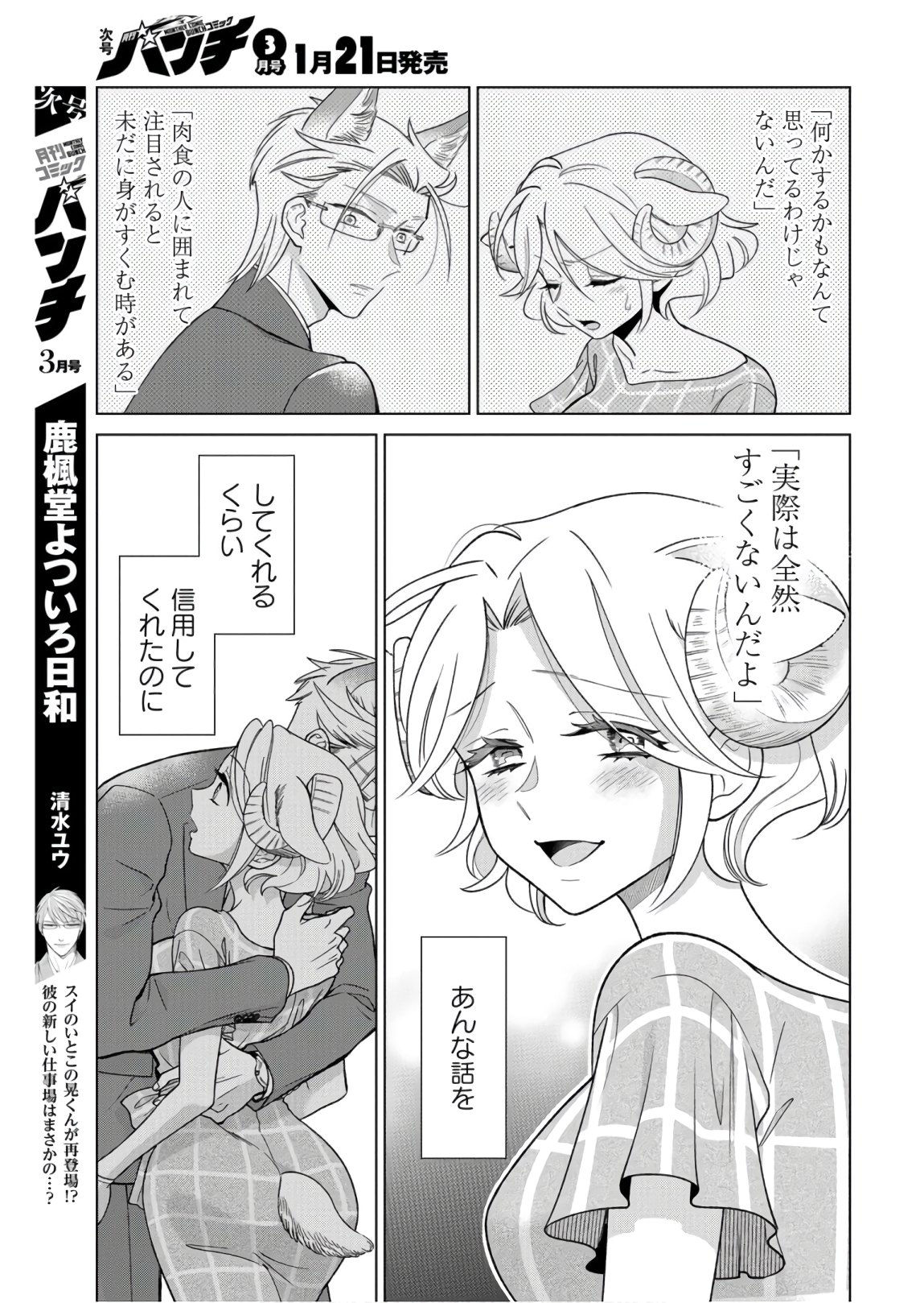Ookami Buka-kun to Hitsuji Joushi-san Chapter 11 page 4 - nihonkuni.com