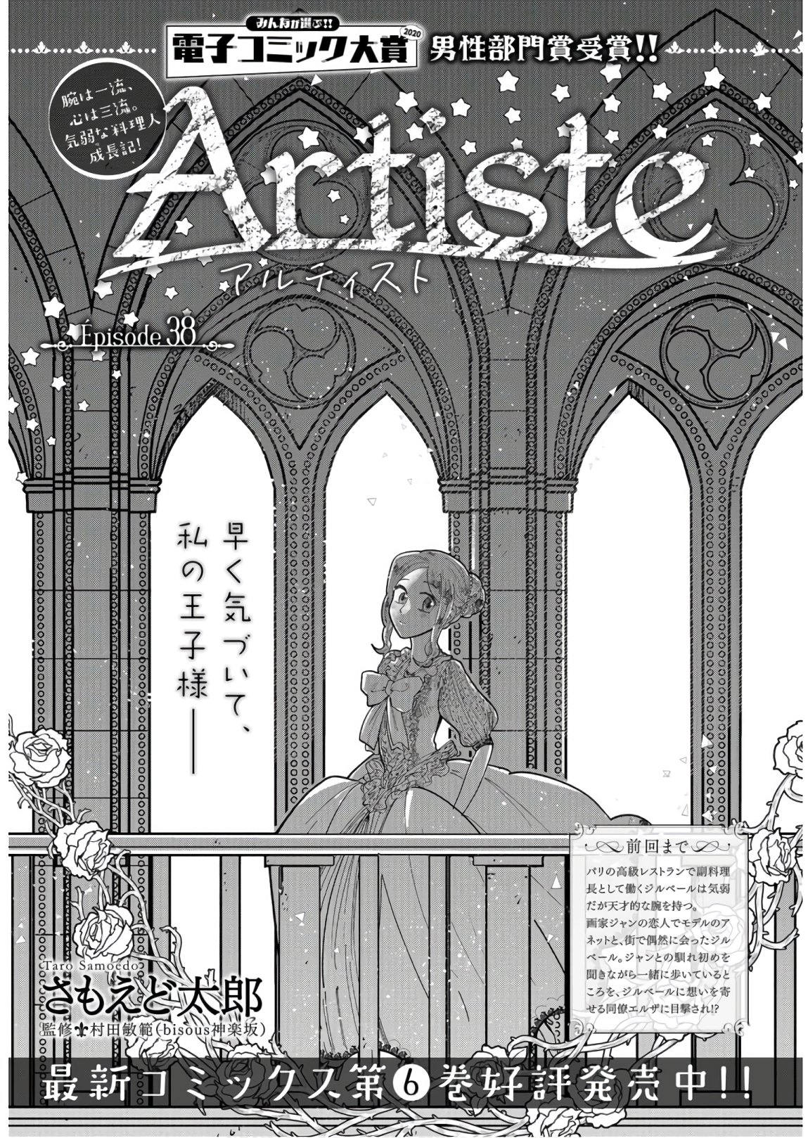 Artiste Chapter 38 page 1 - nihonkuni.com