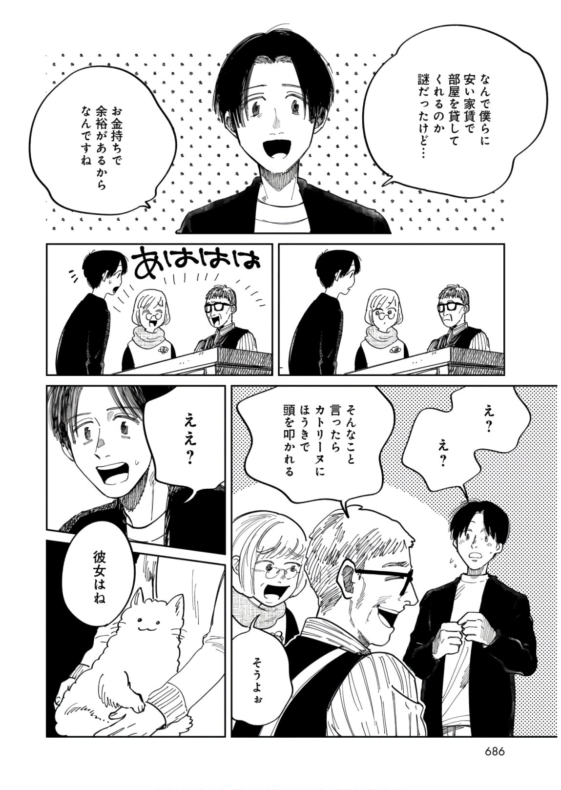 Artiste Chapter 38 page 12 - nihonkuni.com