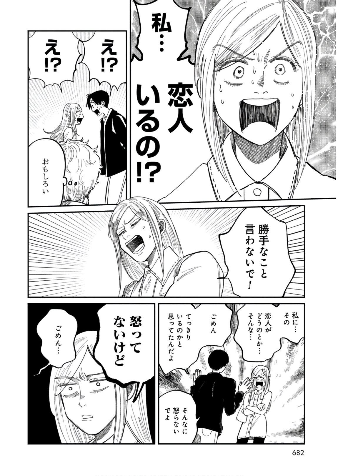 Artiste Chapter 38 page 8 - nihonkuni.com
