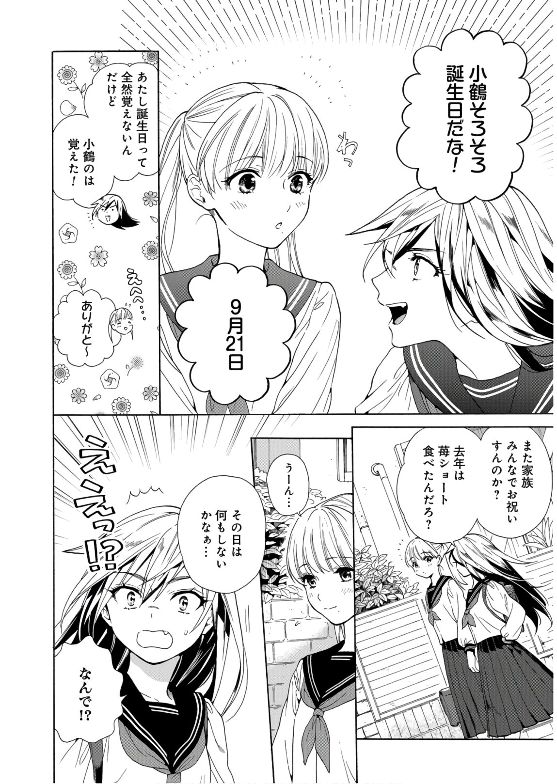 Rokuhoudou Yotsuiro-Biyori Chapter 34 page 6 - nihonkuni.com