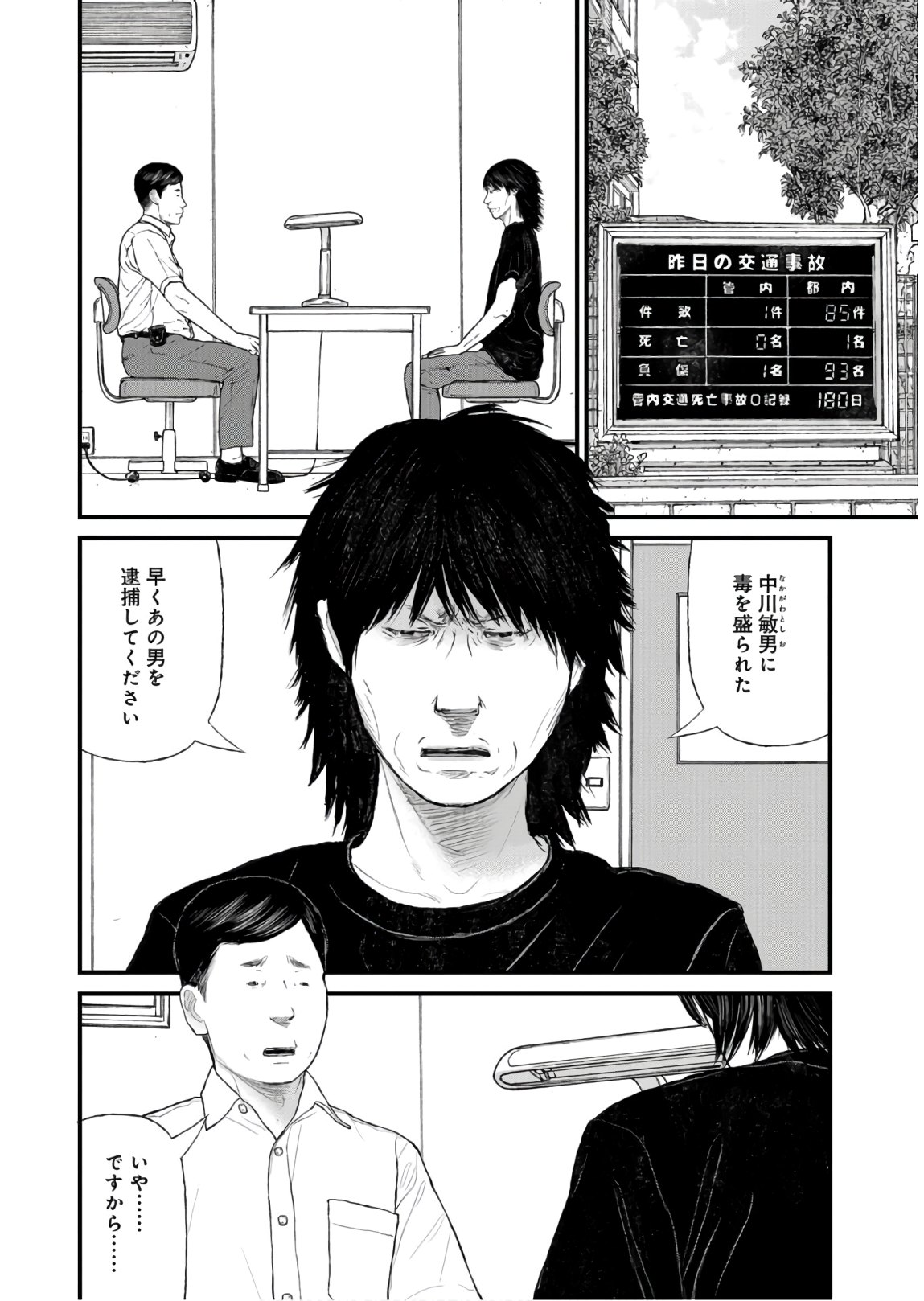 "Kodomo wo Koroshite kudasai" to iu Oyatachi Chapter 40 page 10 - nihonkuni.com