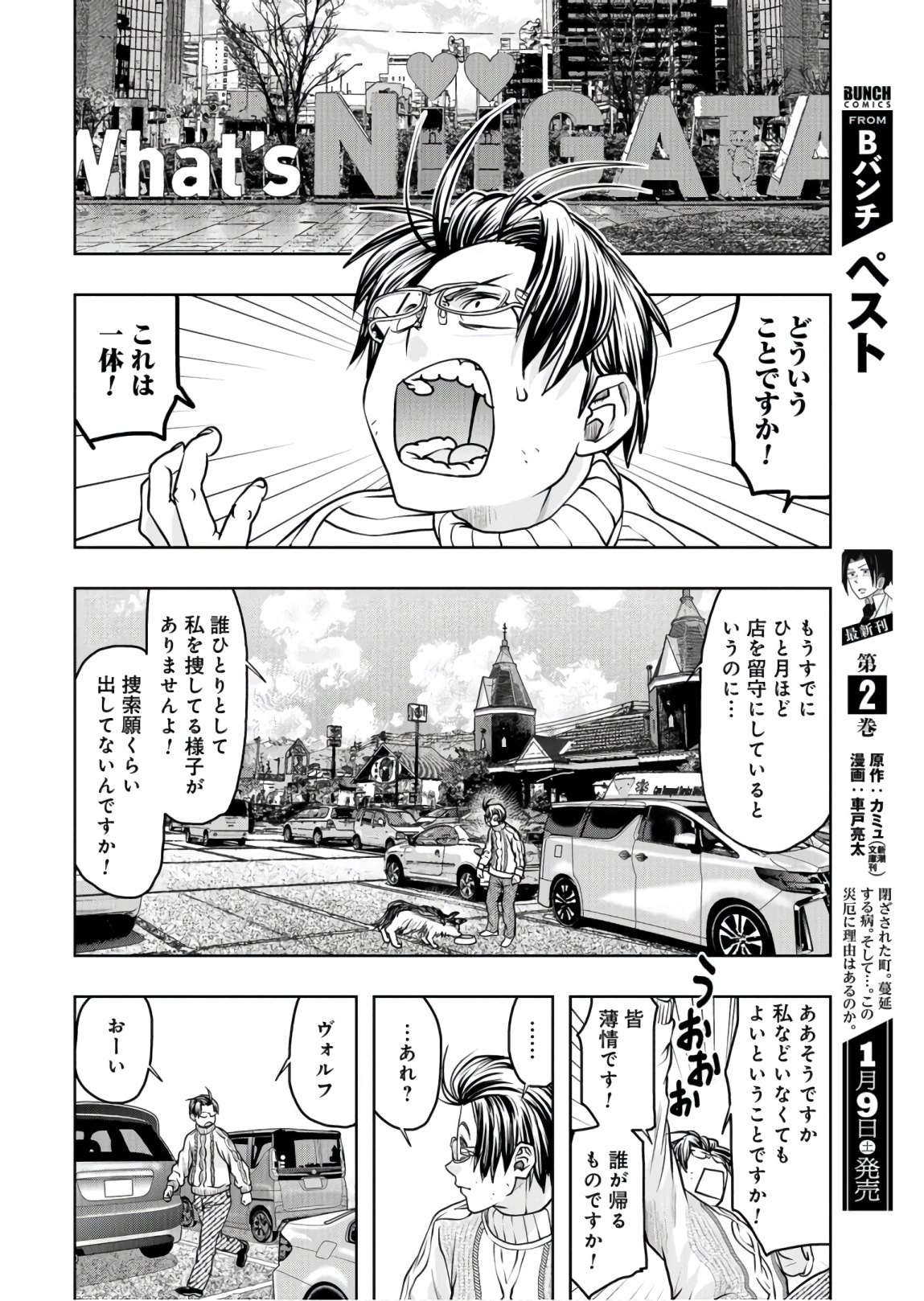 Saigo no Restaurant Chapter 80 page 6 - nihonkuni.com