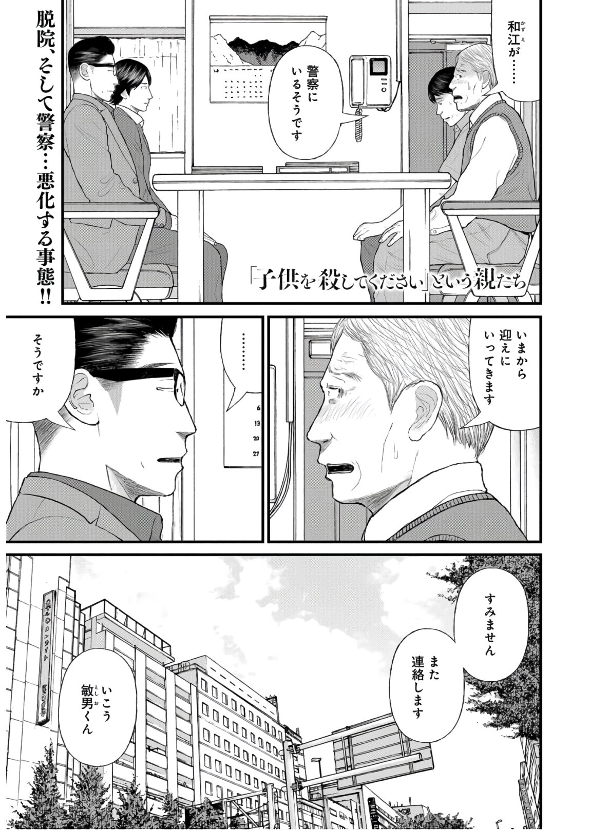 "Kodomo wo Koroshite kudasai" to iu Oyatachi Chapter 40 page 1 - nihonkuni.com
