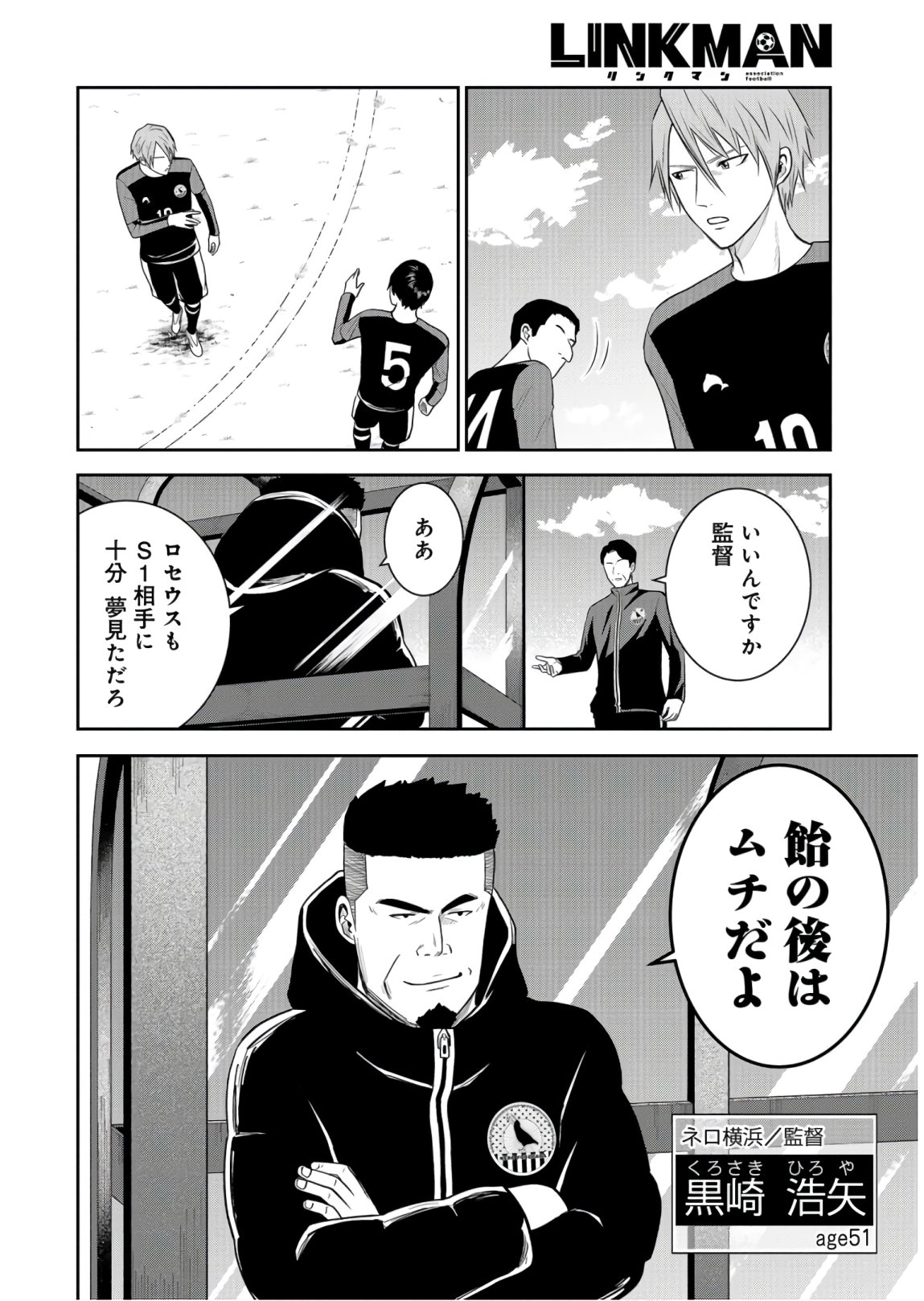 Linkman Chap 4 - Pic 12