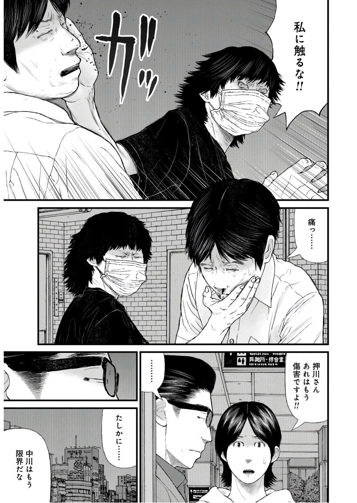 "Kodomo wo Koroshite kudasai" to iu Oyatachi Chapter 40 page 33 - nihonkuni.com