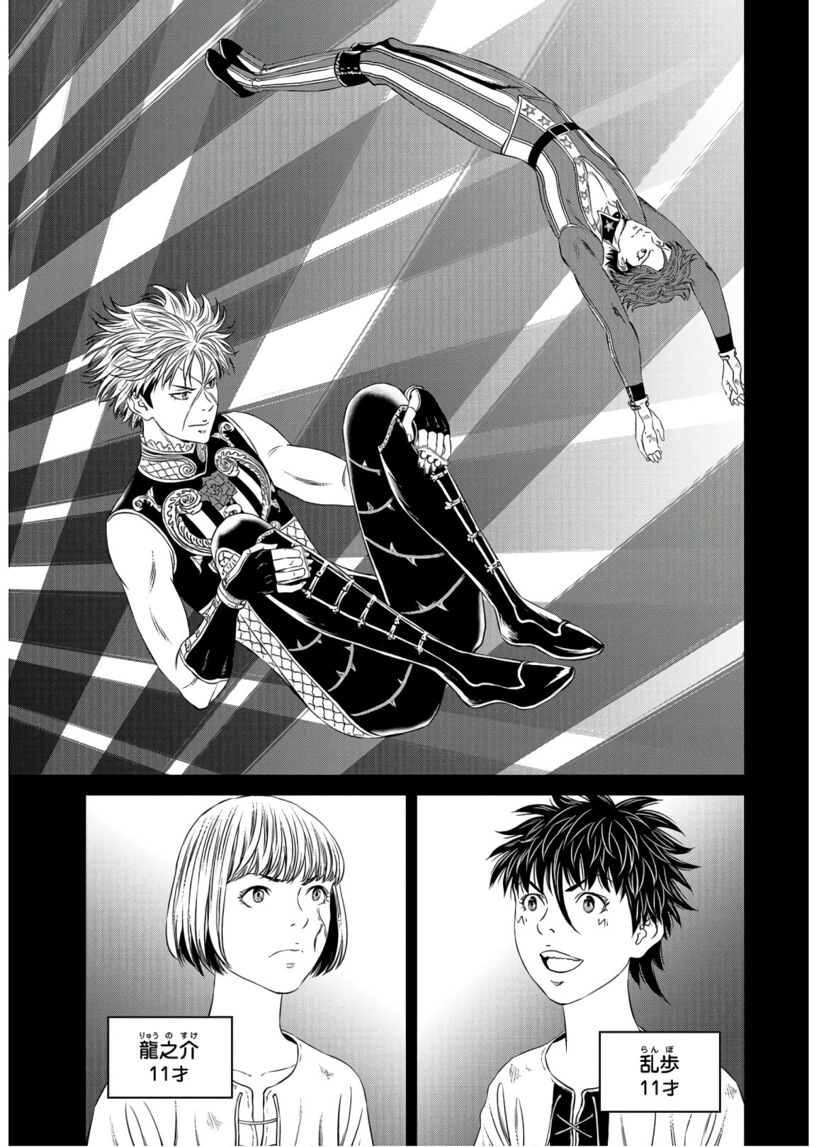 Lunatic Circus Chap 5 - Pic 3