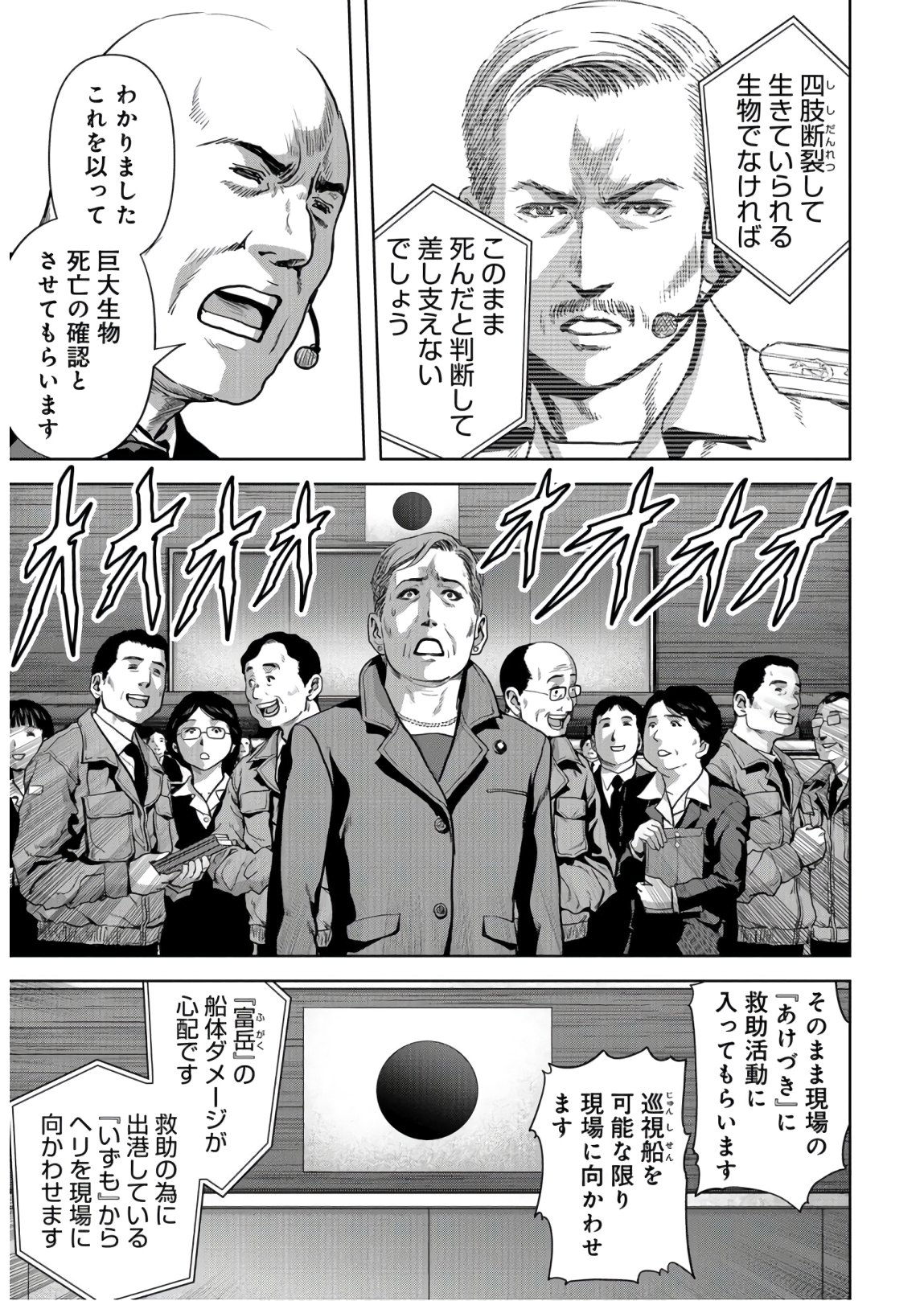 Tokubetsu-hen: Kaijuu Jieitai: Prologue Chap 8 - Pic 47