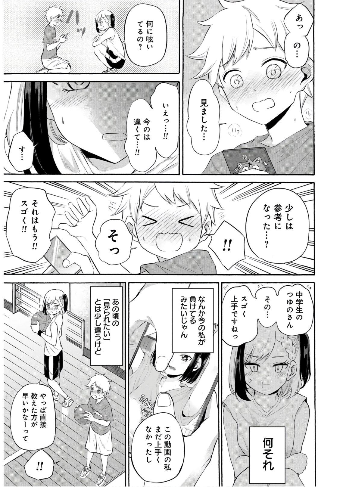 Misetagari no Tsuyuno-chan Chapter 12 page 19 - nihonkuni.com