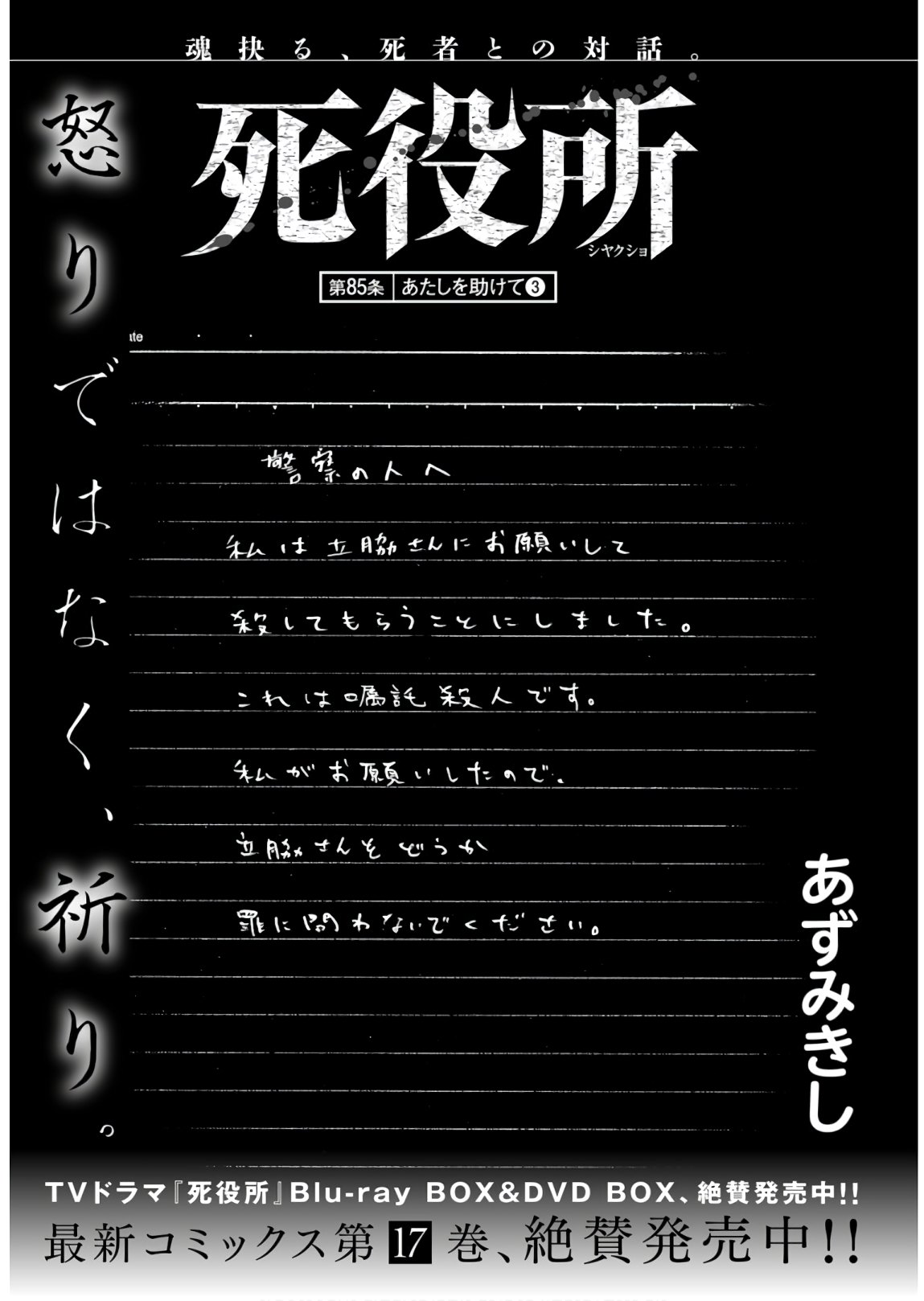 Death Office (Manga) Chapter 85 page 1 - nihonkuni.com