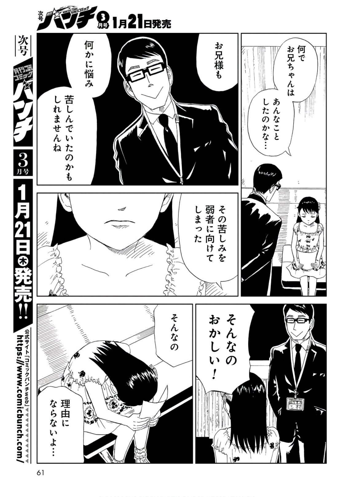 Death Office (Manga) Chapter 85 page 31 - nihonkuni.com