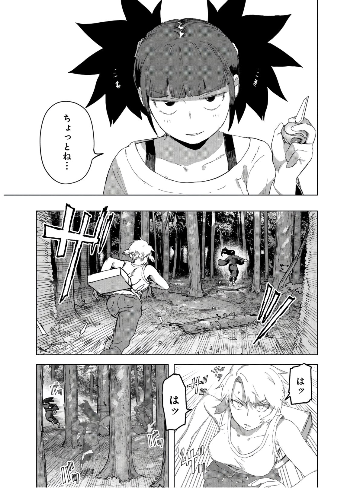 btooom! u-18 (Manga) Chap 29 - Pic 11