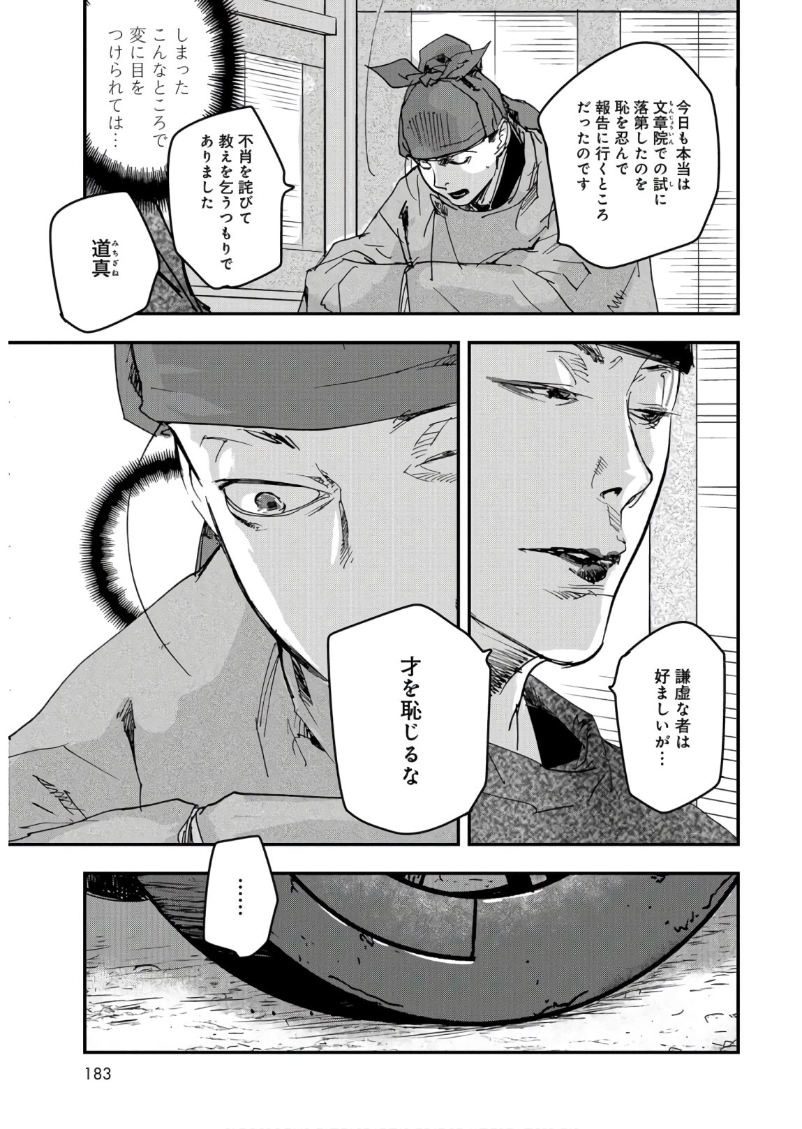 Outen no Mon Chapter 75 page 13 - nihonkuni.com