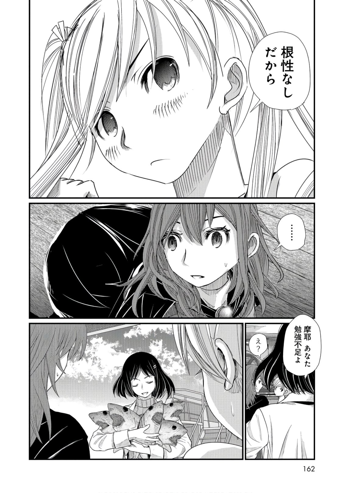 Maguro Shojo Chap 3 - Pic 24