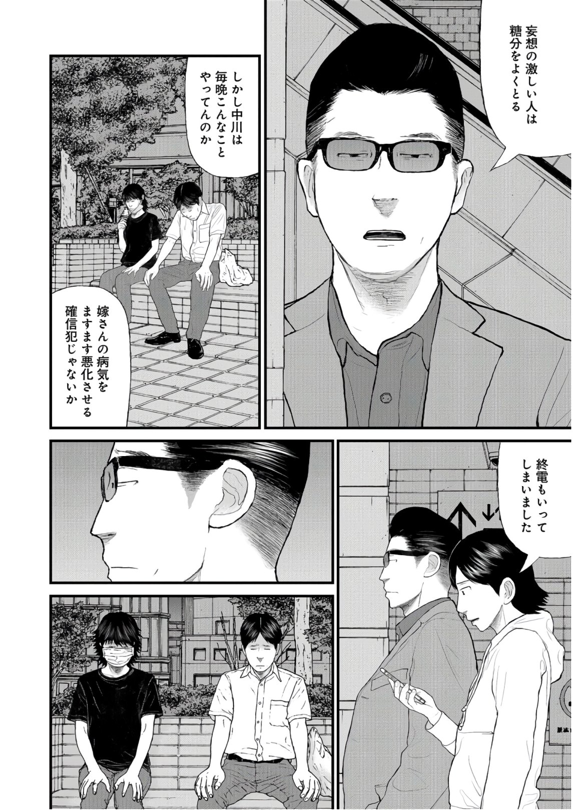 "Kodomo wo Koroshite kudasai" to iu Oyatachi Chapter 40 page 28 - nihonkuni.com