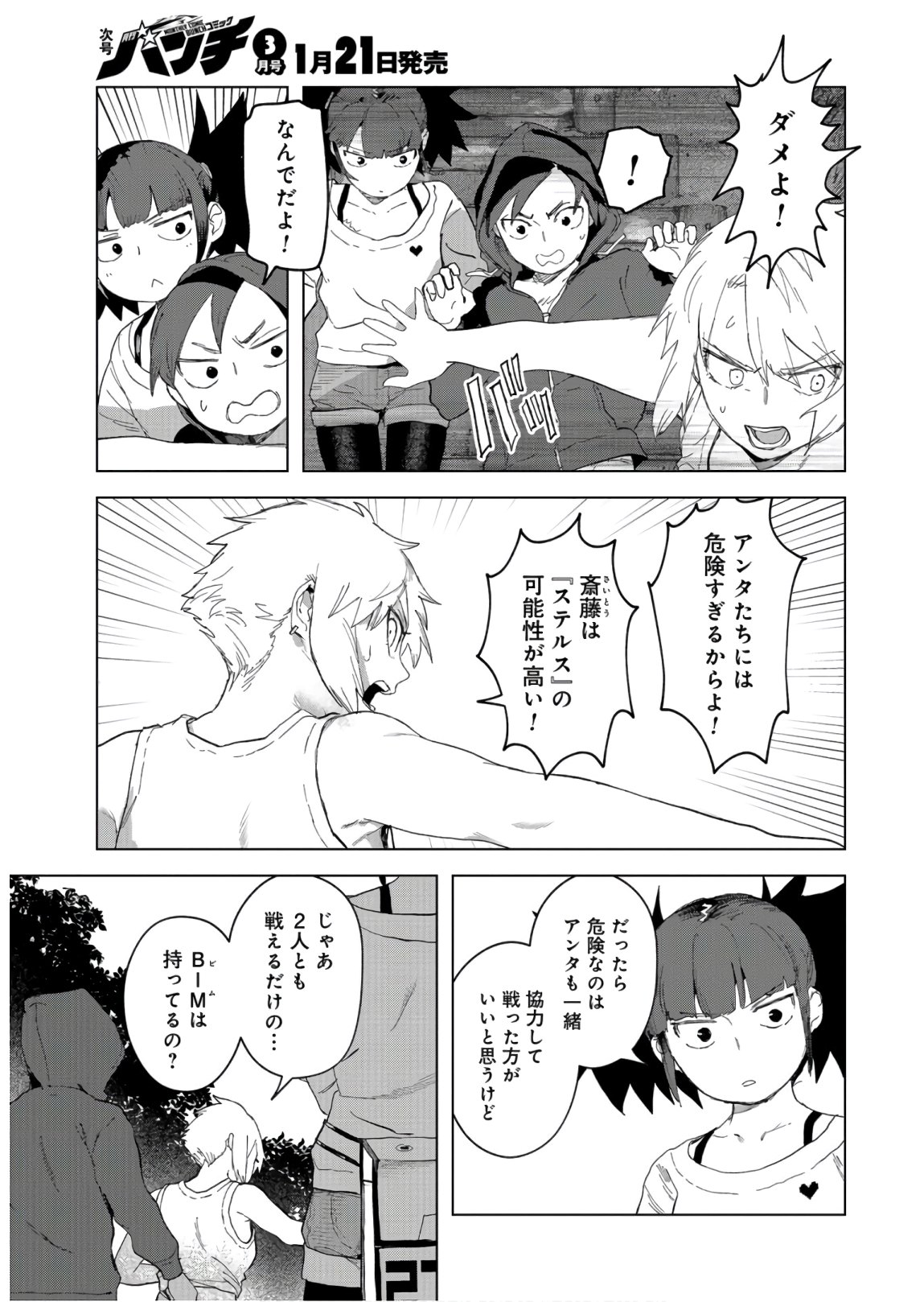 btooom! u-18 (Manga) Chap 29 - Pic 3