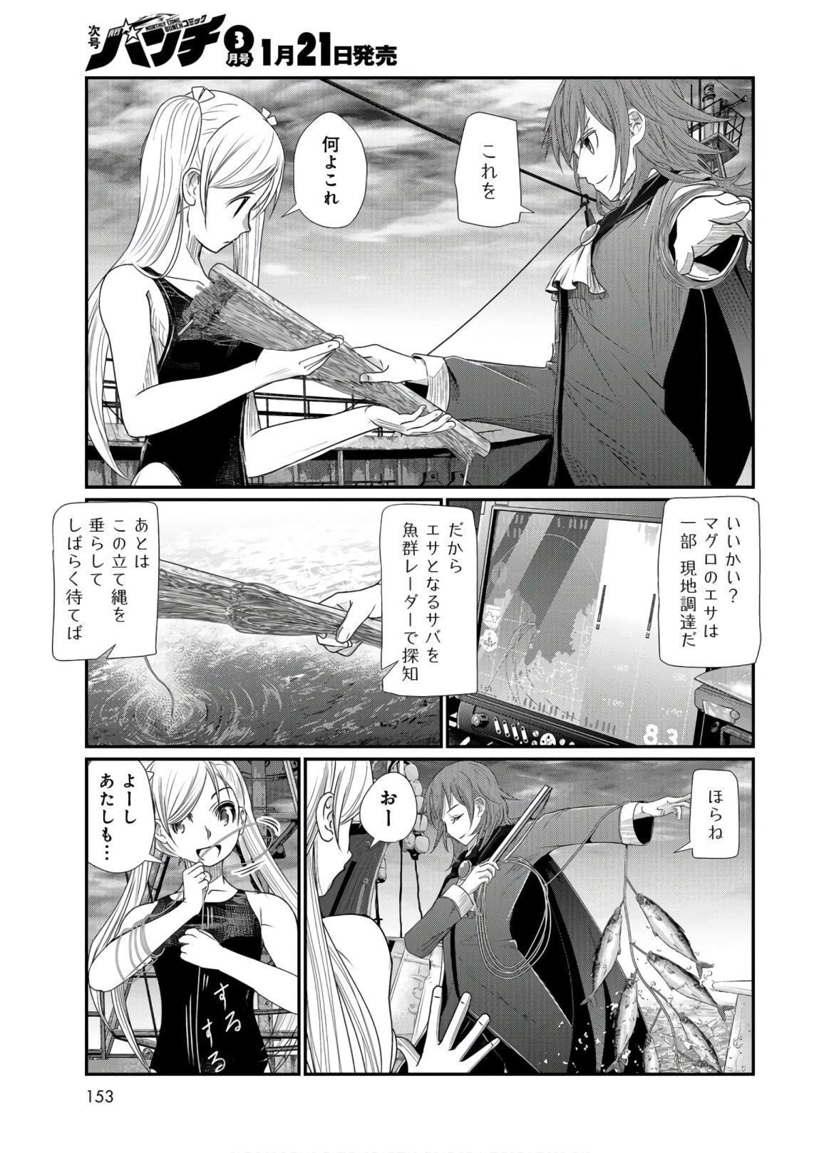Maguro Shojo Chap 3 - Pic 15
